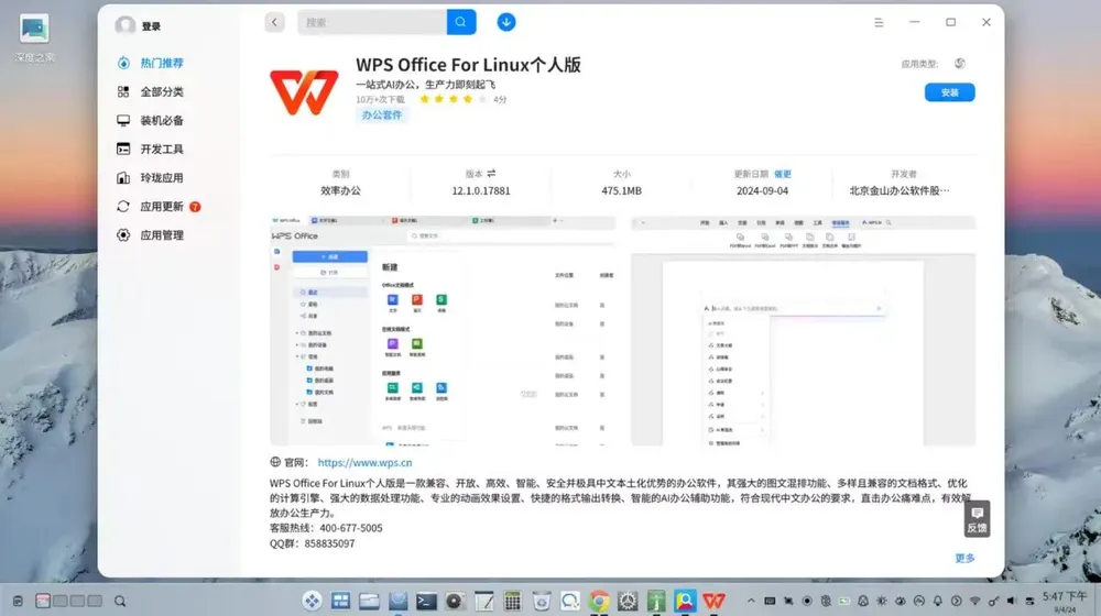 WPS免费版强大功能大揭秘