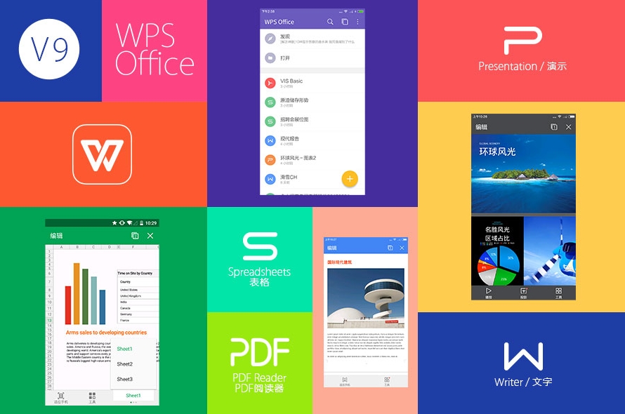 WPS Office是哪个公司的？