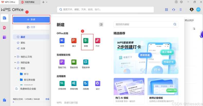 WPS怎么开会员？