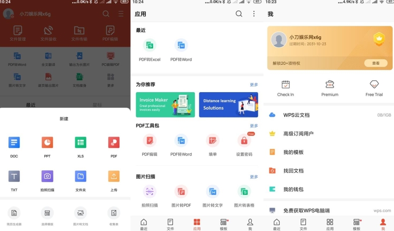 WPS Office怎么共享？