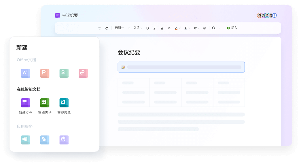 WPS Office文件保护