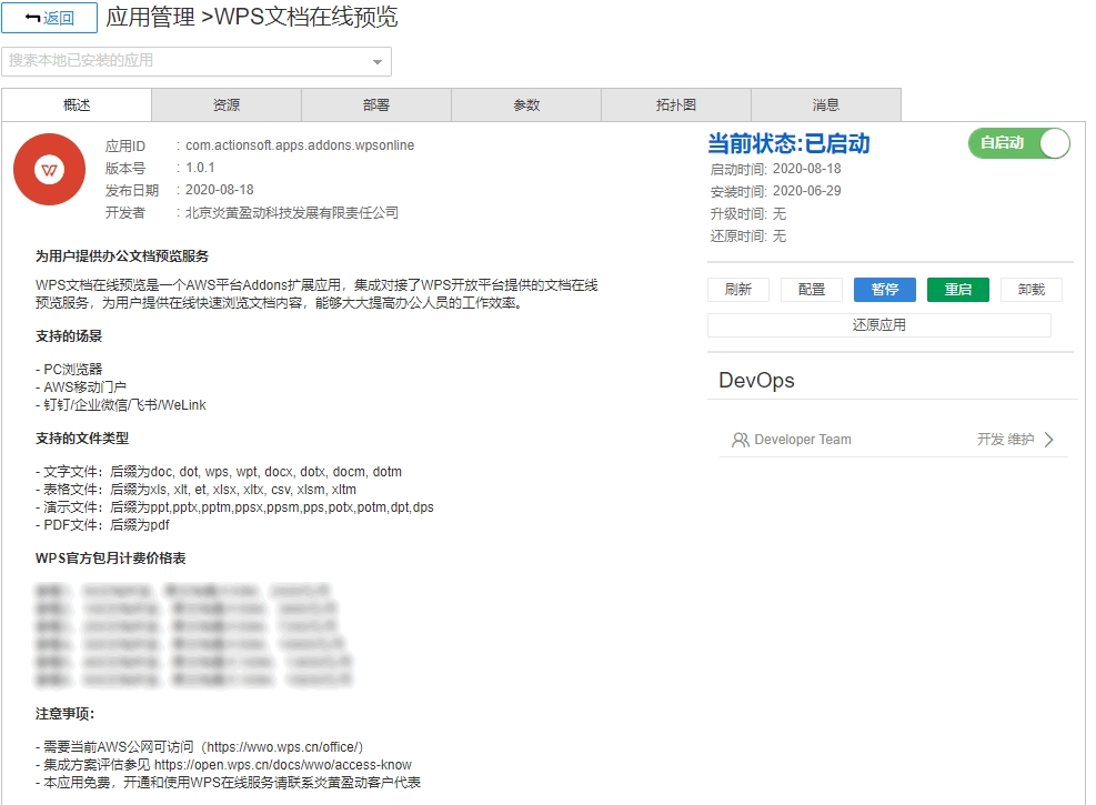 WPS Office怎么改国家？