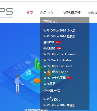 WPS有官网吗？